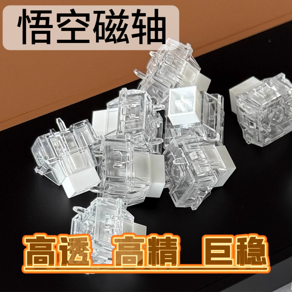 江湾悟空磁轴RGB全透开关