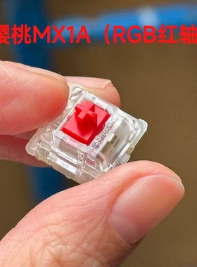 CHERRY樱桃轴体机械键盘rgb红茶青轴游戏键盘轴体热插拔客制化轴