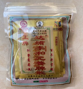 正宗永春李和元养脾散