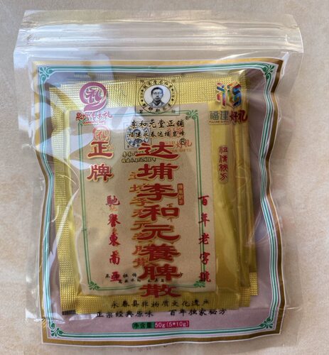 正宗永春李和元养脾散