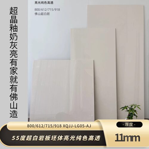佛山造55度超白岩板坯高透亮