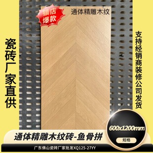 广东佛山鱼骨纹木纹砖木纹瓷砖600x1200地砖客厅卧室仿木地板瓷砖