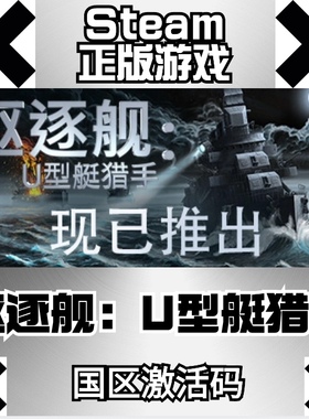 驱逐舰：U型艇猎手 Steam正版CDK Destroyer: The U-Boat Hunter