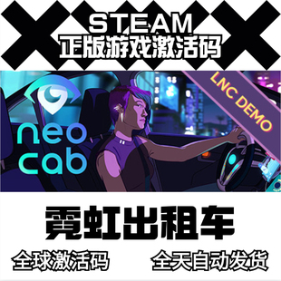 霓虹出租车 CDK Neo 激活码 现货秒发 Cab Steam正版