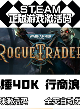 战锤40K 行商浪人 Steam正版 Warhammer 40K Rogue Trader 激活码