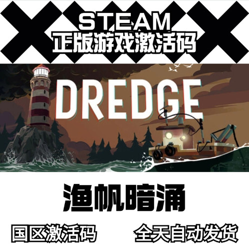 Steam正版 渔帆暗涌 DREDGE 激活码 CDK 现货秒发