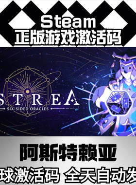 阿斯特赖亚 Steam正版Cdkey 全球激活码Astrea:Six-Sided Oracles