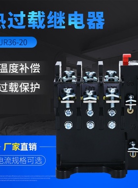上德DC热过载继电器温度保护器JR36-20 6.8-11A10-16A0.35-22A