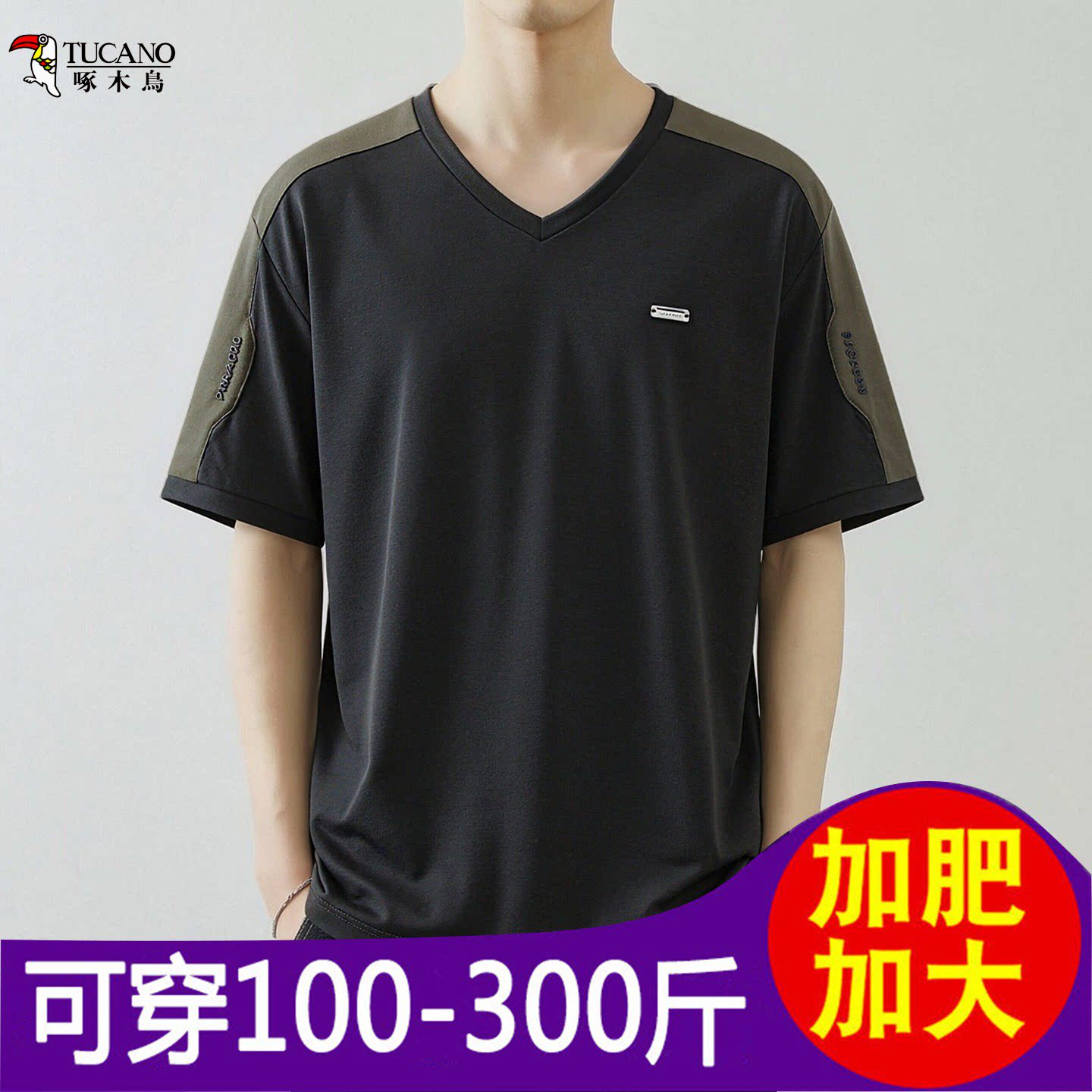 啄木鸟夏季大码V领短袖男T恤