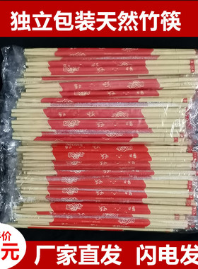 一次性筷子竹筷子独立包装打包天然精品圆筷家用商用聚会婚礼宴席