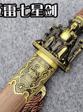 小金殿玄武祖师剑大帝剑五雷七星剑道家道士法器剑镇宅宝剑未开刃