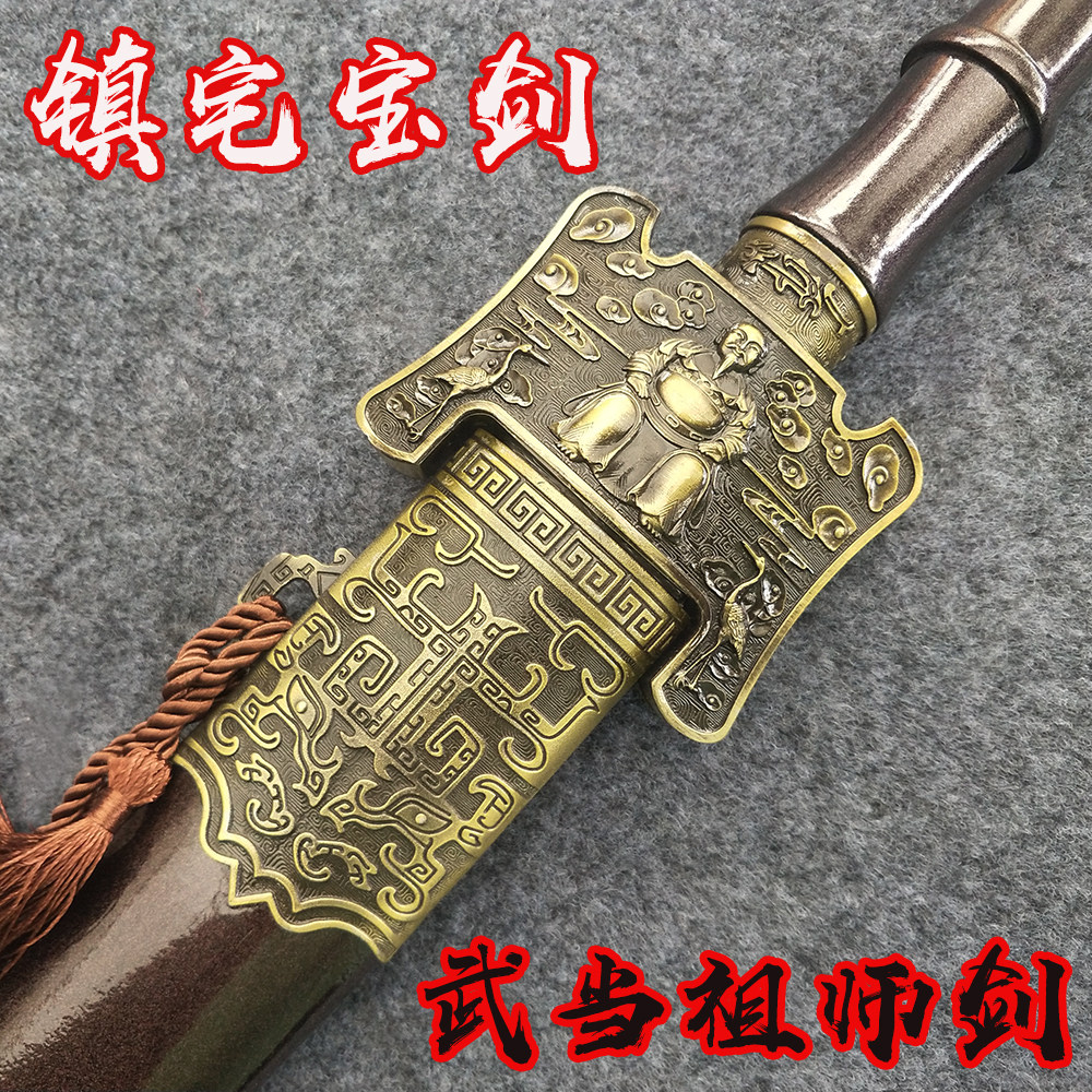 镇宅宝剑武当祖师剑三丰招财剑重剑硬剑收藏装饰新款天王剑未开刃