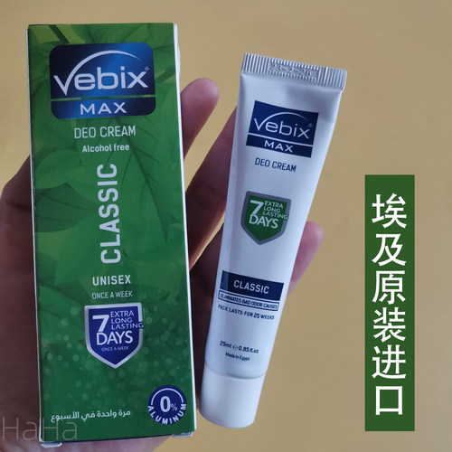 原装进口埃及香体膏vebix汗清香