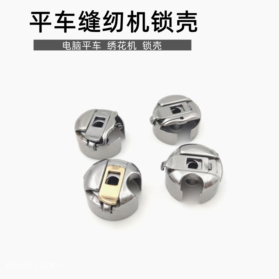 平车绣花机梭壳电脑车精钢梭心锁壳梭套线心底线工业缝纫机配件图片