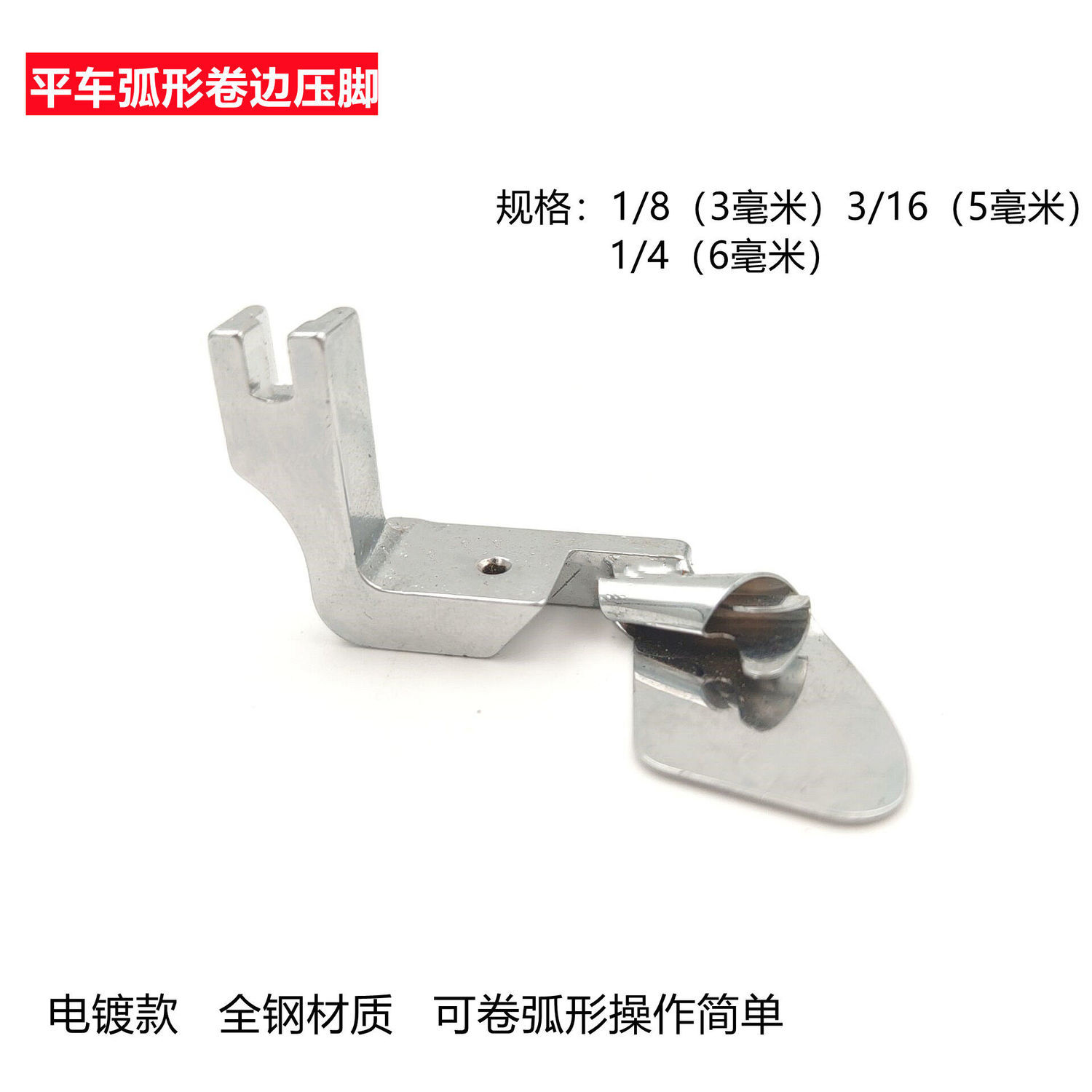 抖音卷边神器弧形压脚薄料三折