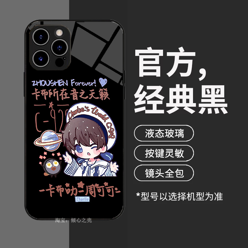 周深同款 卡布叻同人应援周边13手机壳适用iPhone15promaxR苹果13小米14华为pura70魅族OPPO一加vivo黑鲨三星