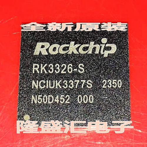全新原装RK3326 RK3326-S平板主控芯片IC 安卓四核处理器【直拍】