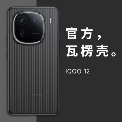 适用vivoIQOO12瓦楞光栅行李箱磨砂pp手机壳不发黄轻薄无感保护壳