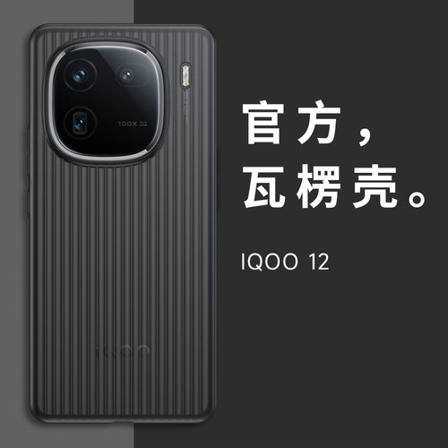 适用vivoIQOO12瓦楞光栅行李箱磨砂pp手机壳超薄轻薄无感保护壳