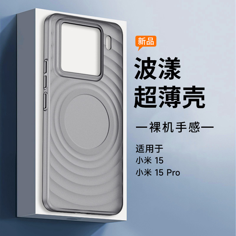 私模适用小米15pro波漾pp壳超薄磨砂pp手机壳超薄轻薄保护壳