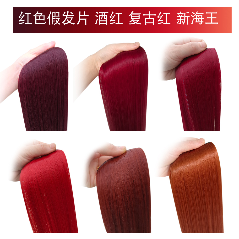红色假发片无痕接发树莓红酒红