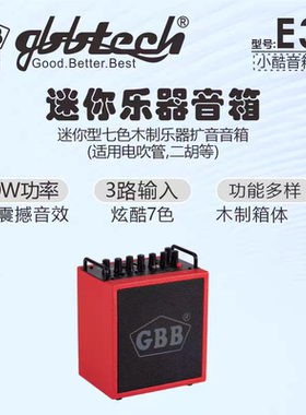 GBB E3电吹管口琴专用音箱户外便携直播内录体积小巧功率30w