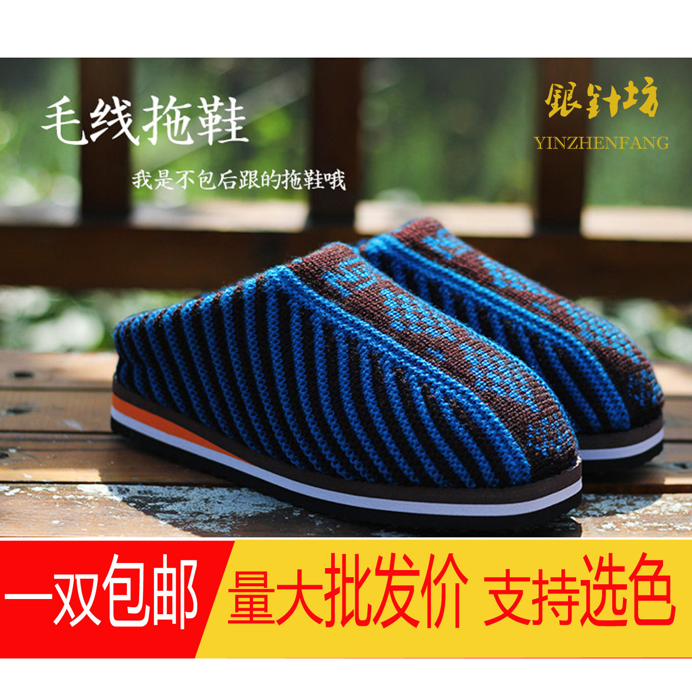 手工编织毛线拖鞋家居室内包跟保暖冬季加厚男女成品棉鞋结婚嫁鞋,居家布艺,居家棉拖/棉鞋,淘宝优惠券,粉丝福利购,淘宝优惠卷