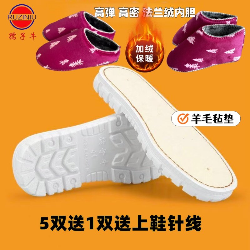 孺子牛羊毛毡鞋底防滑柔软橡胶底高弹高密加厚法兰绒鞋帮棉鞋底,居家布艺,居家棉拖/棉鞋,淘宝优惠券,粉丝福利购,淘宝优惠卷