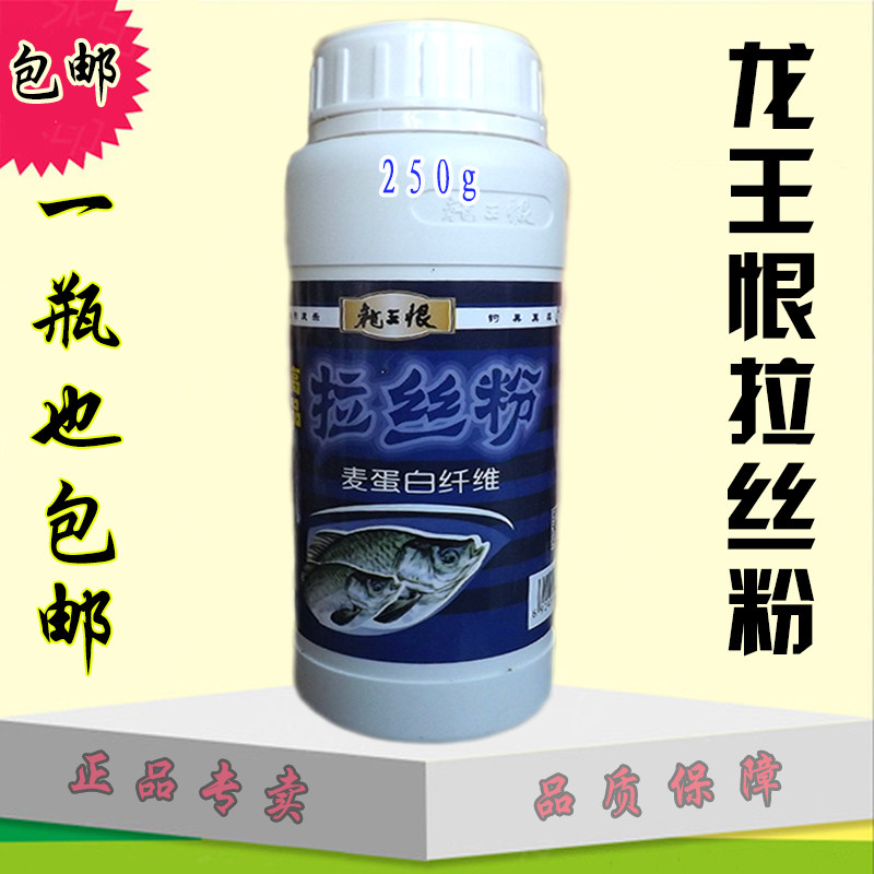 龙王恨竞技拉丝粉基础饵料