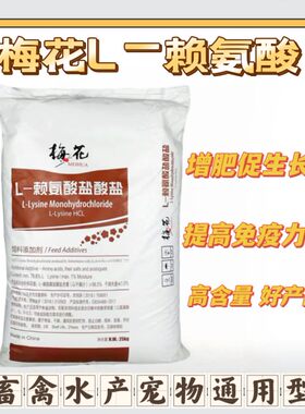 兽用赖氨酸98.5%饲料添加剂猪鸡鸭牛羊催肥促生长氨基酸梅花猫咪
