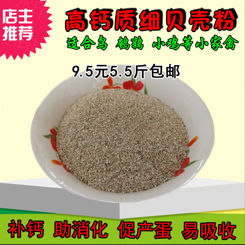 家禽贝壳粉鸡鸭鹅补钙添加剂