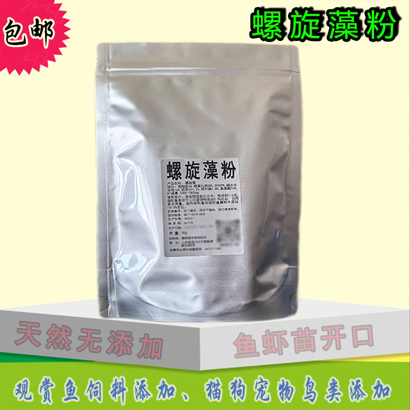 螺旋藻粉宠物狗粮藻粉观赏鱼食