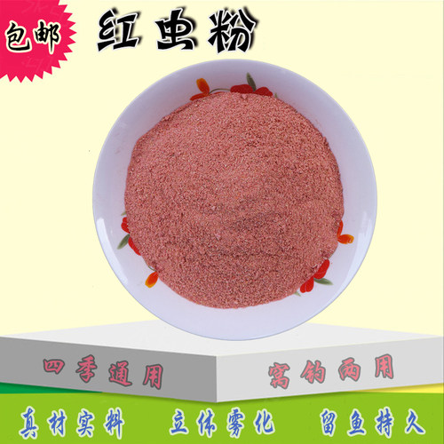 黑坑垂钓浓腥诱饵添加剂红虫粉