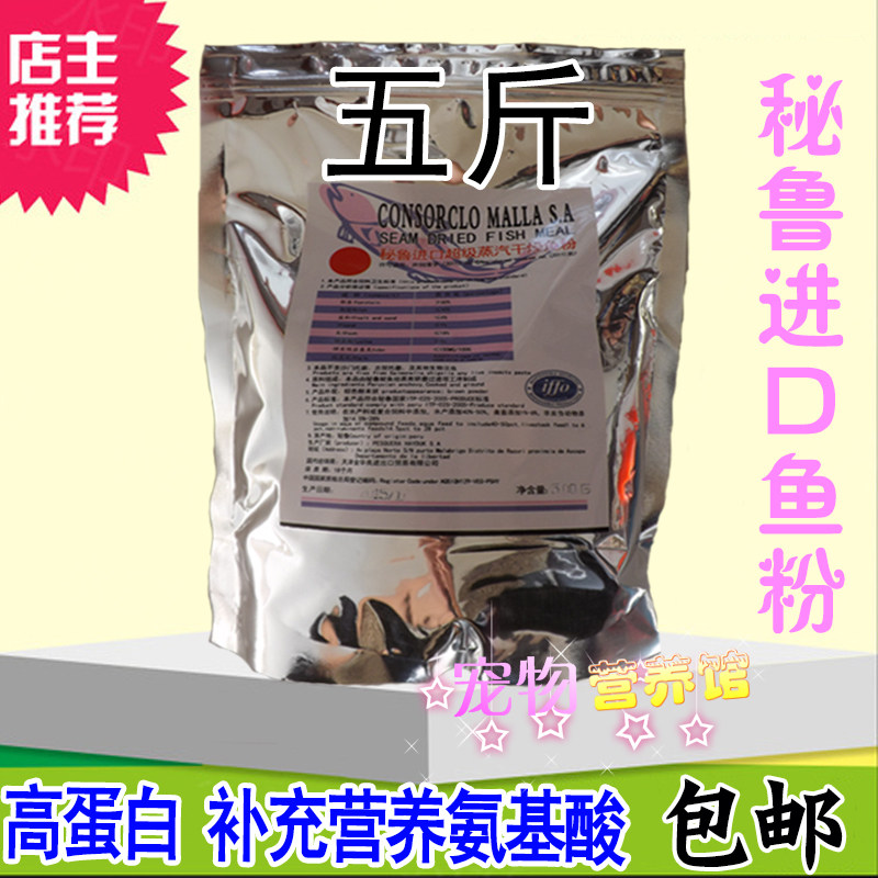 秘鲁进口鱼粉鱼骨粉鸡鸭鹅猪家禽养殖宠物猫狗饲料添加剂水产养殖