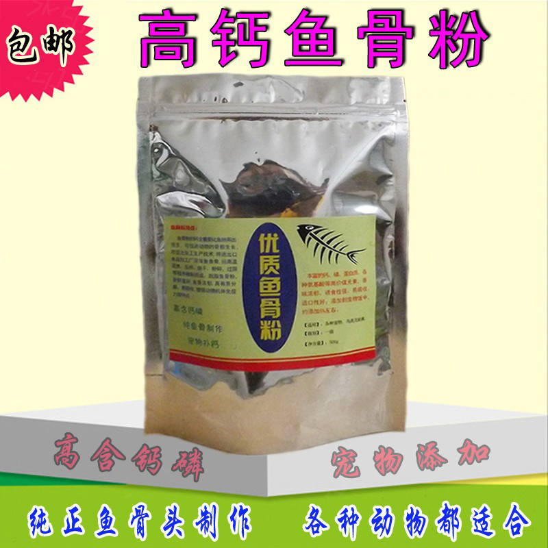 天然鱼骨粉鱼排粉高钙鱼粉宠物狗猫粮鸟粮鸡鸭猪水产虾饲料添加剂