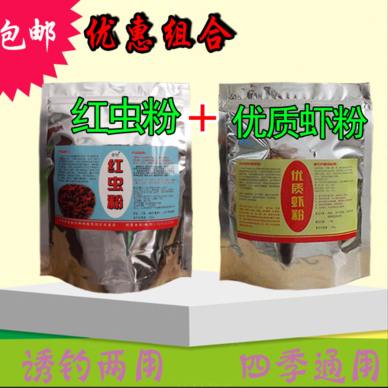 红虫粉赤虫粉蚯蚓粉优质虾粉黑坑竞技鱼饵诱饵打窝料饵料四季通用