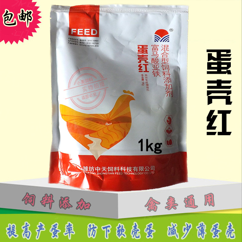 蛋壳红 壳红素红宝加深蛋壳颜色家禽鸭鹅防软蛋沙壳鸡饲料添加剂