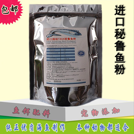 秘鲁鱼粉进口鱼骨粉宠物狗粮原料鸟食鱼粮龟鳖虾高蛋白饲料添加剂