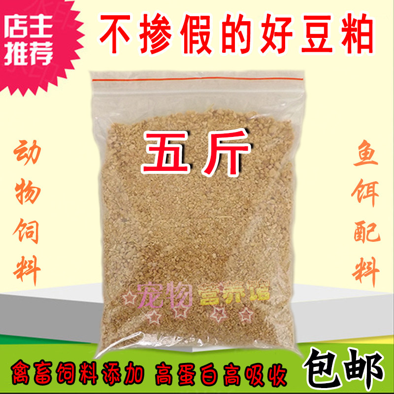 豆粕鸡鸭鹅鹌鹑钓鱼打窝料鱼饵料猪禽畜动物饲料花肥料
