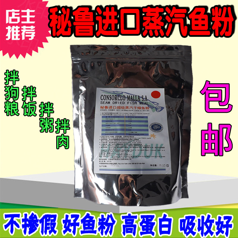 秘鲁进口鱼粉鱼骨粉宠物饭猫狗粮添加高蛋白虾鱼饵水产鸡鸭鹅饲料