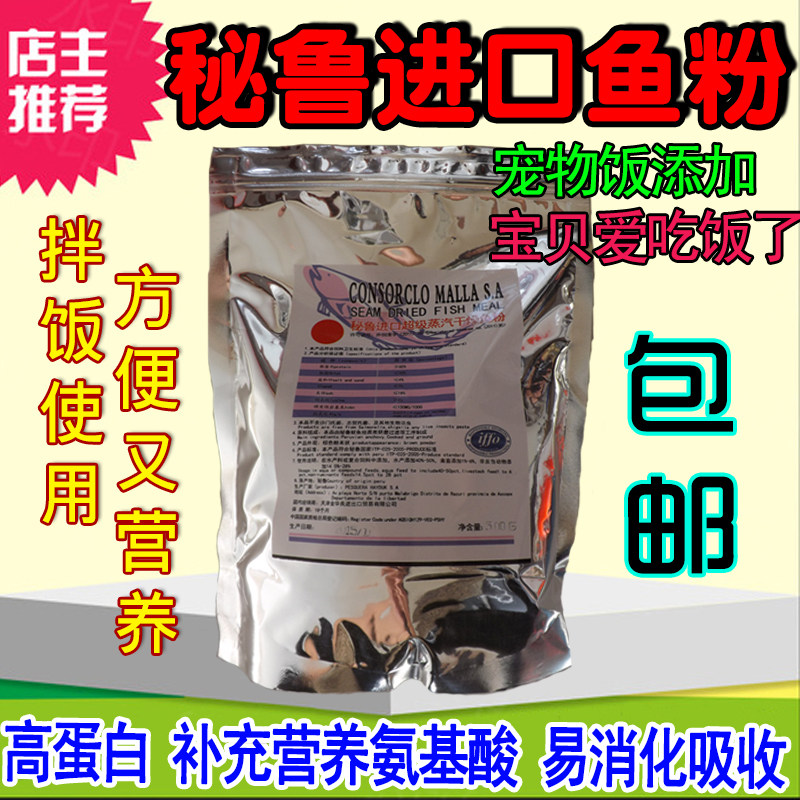 宠物秘鲁进口鱼粉鱼骨粉猫狗粮水产虾蟹鸡鸭猪牛羊狐狸饲料添加剂