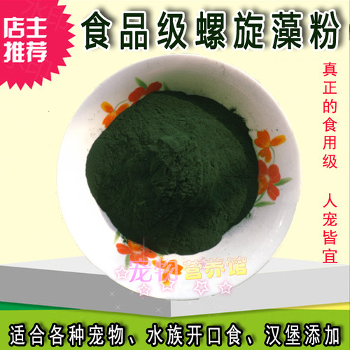 天然螺旋藻粉观赏鱼添加剂开口