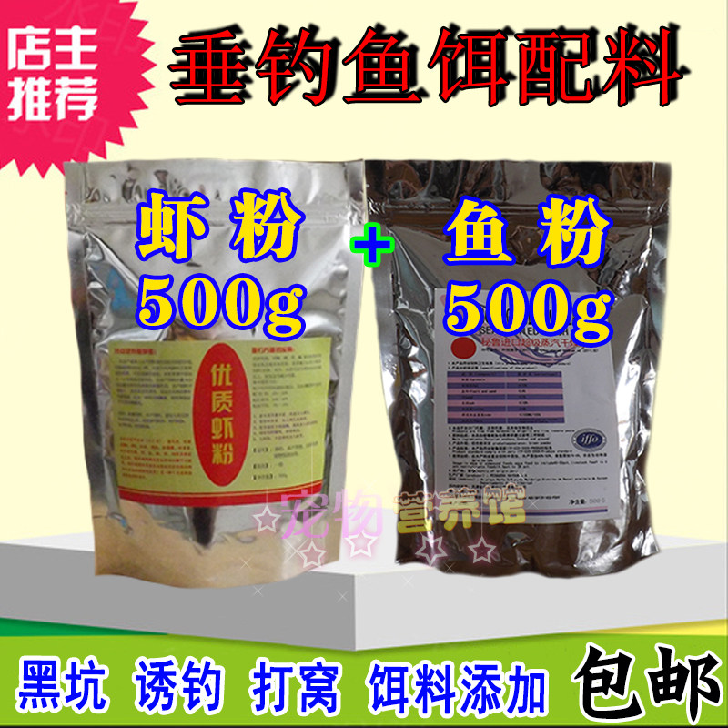 包邮钓鱼饵料进口鱼粉鱼骨粉优质虾粉鱼虾龟饲料窝料添加均可配方,户外/登山/野营/旅行用品,台钓饵,淘宝优惠券,粉丝福利购,淘宝优惠卷