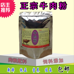 牛肉粉 天然肉骨粉宠物猫狗粮鸟食成幼犬狐狸貂信鸽鱼食汉堡饲料