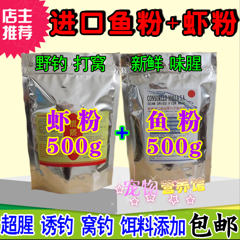 秘鲁垂钓添加剂鱼饵料包邮