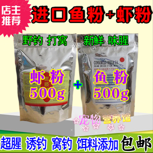 包邮秘鲁鱼粉鱼骨粉纯虾粉鲫鱼鲤鱼垂钓饲料野钓鱼饵料打窝添加剂
