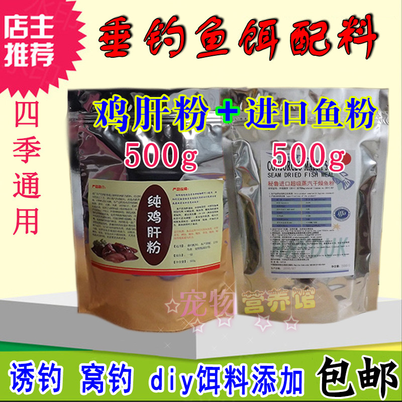 鸡肝粉秘鲁进口垂钓鱼诱饵底窝料