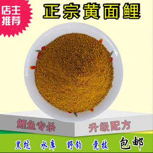 小黄面鱼饵草鱼饵料小药野钓黑坑窝料白鲢鲤鱼散炮垂钓竞技黄面面