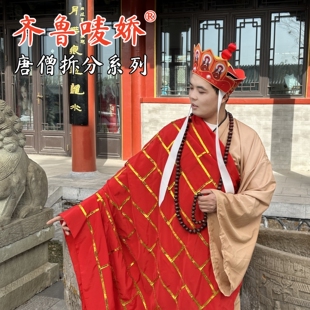 唐僧衣全套拆分链接服装成人袈裟演出服道具禅杖佛珠帽子齐鲁唛娇