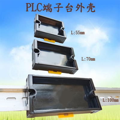 PLC端子台PCB模组支架外壳DIN导轨安装电路板卡槽放大板塑胶壳子
